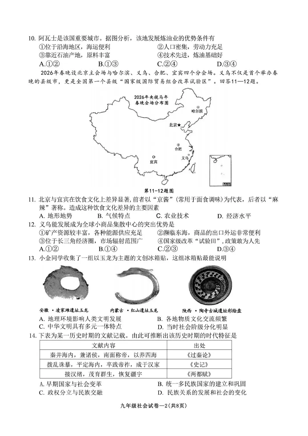 金华市中考一模 | 2026年5月浙江省金华市中考一模「全科」试题(市统测) 第45张