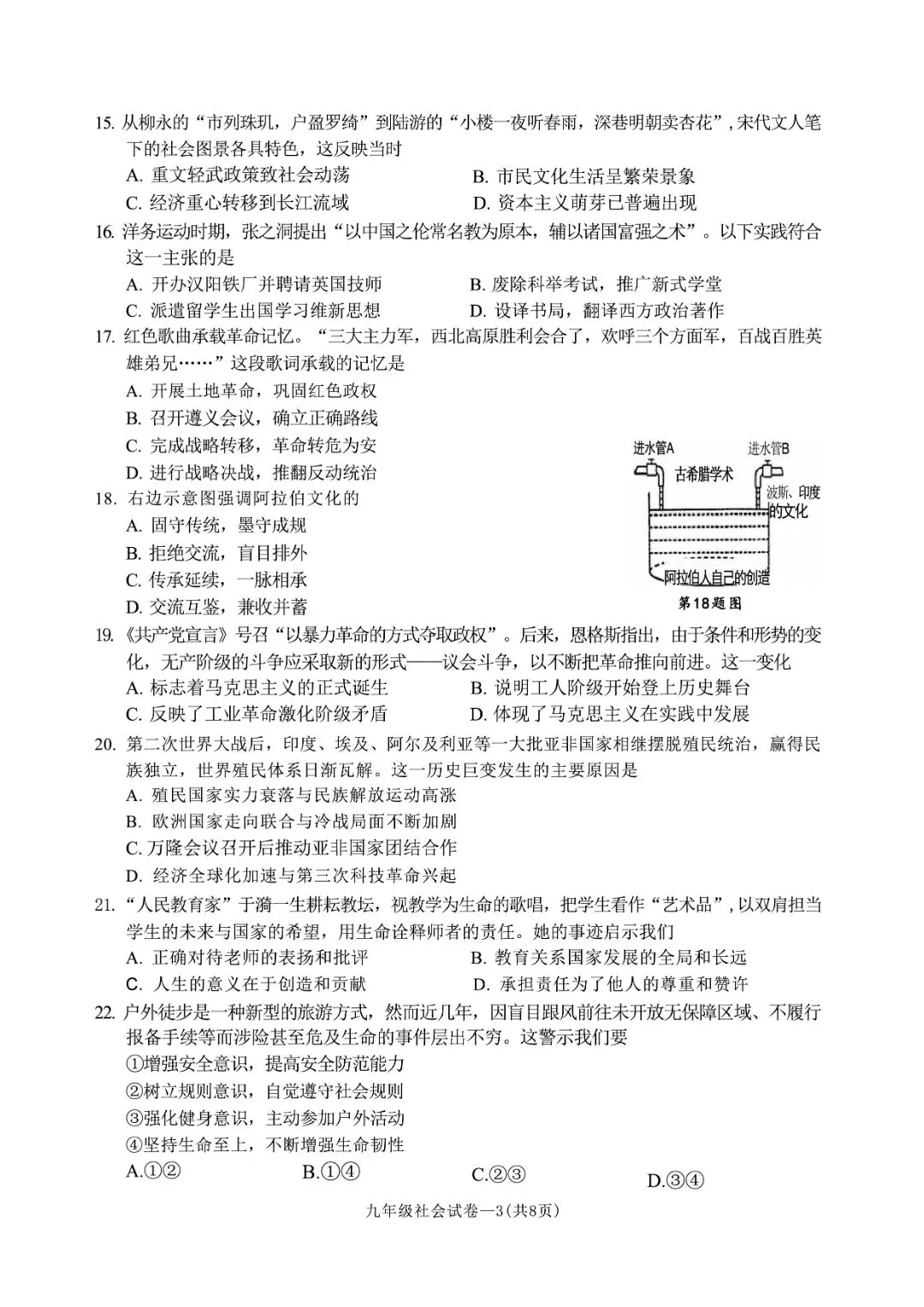 金华市中考一模 | 2026年5月浙江省金华市中考一模「全科」试题(市统测) 第46张