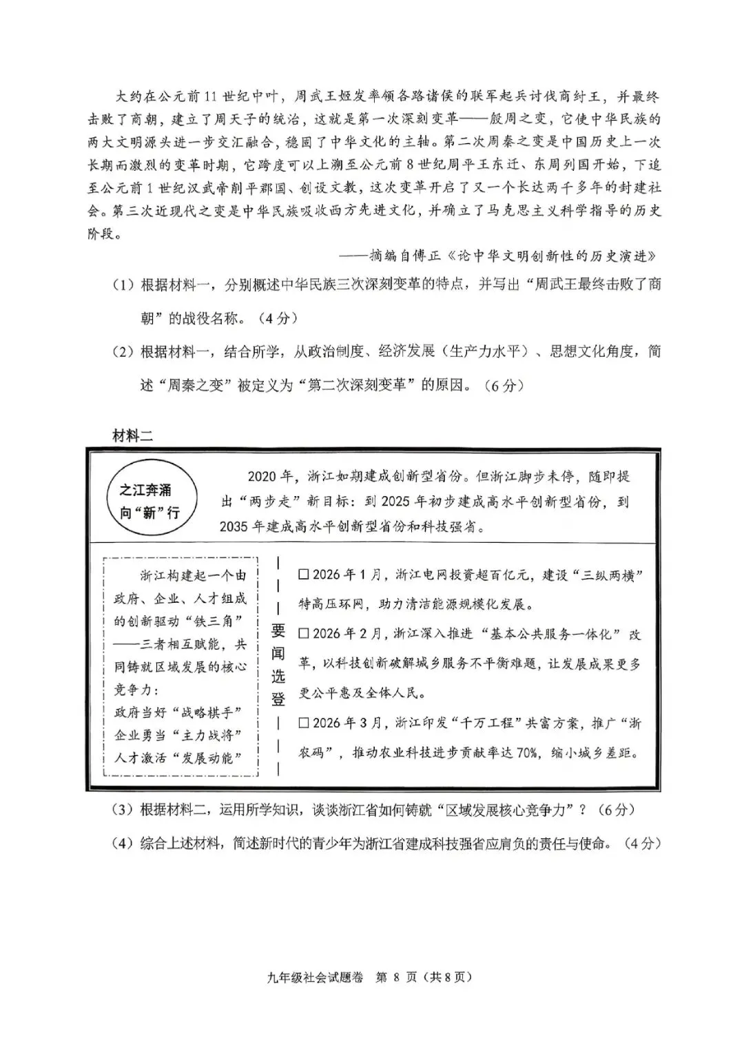 杭州萧山中考一模 | 2026年5月浙江省杭州市萧山区中考一模「全科」试题 第55张