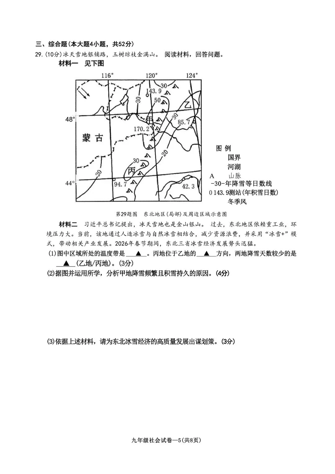 金华市中考一模 | 2026年5月浙江省金华市中考一模「全科」试题(市统测) 第48张