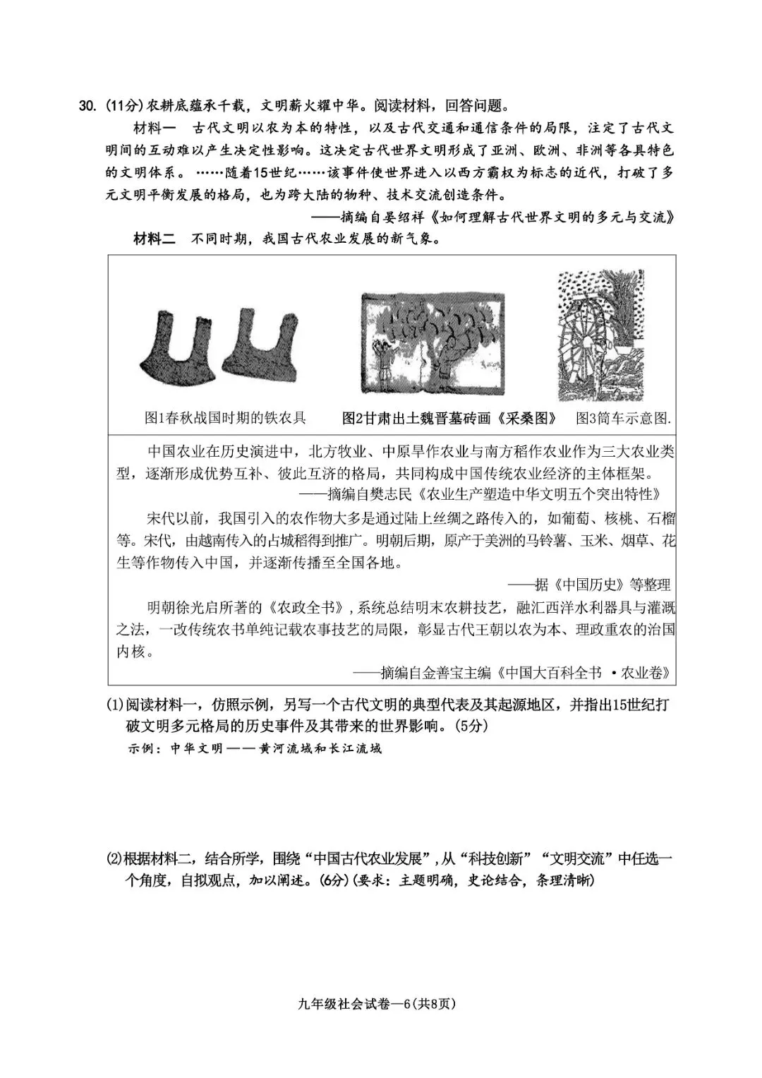 金华市中考一模 | 2026年5月浙江省金华市中考一模「全科」试题(市统测) 第49张