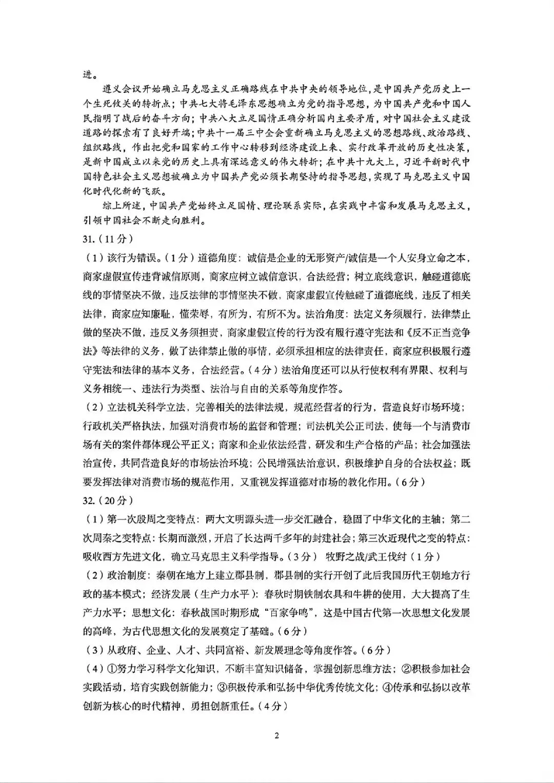 杭州萧山中考一模 | 2026年5月浙江省杭州市萧山区中考一模「全科」试题 第57张