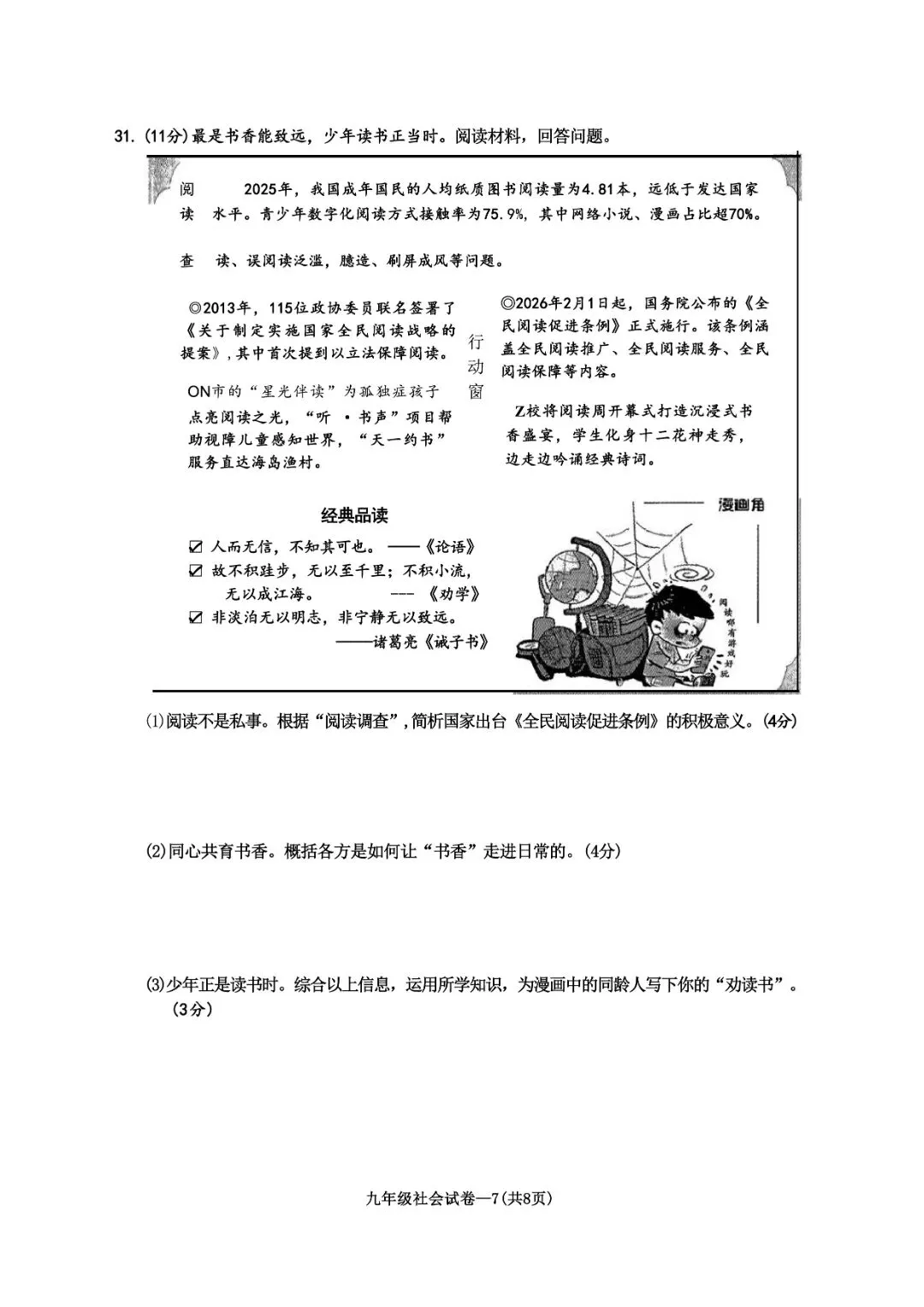 金华市中考一模 | 2026年5月浙江省金华市中考一模「全科」试题(市统测) 第50张