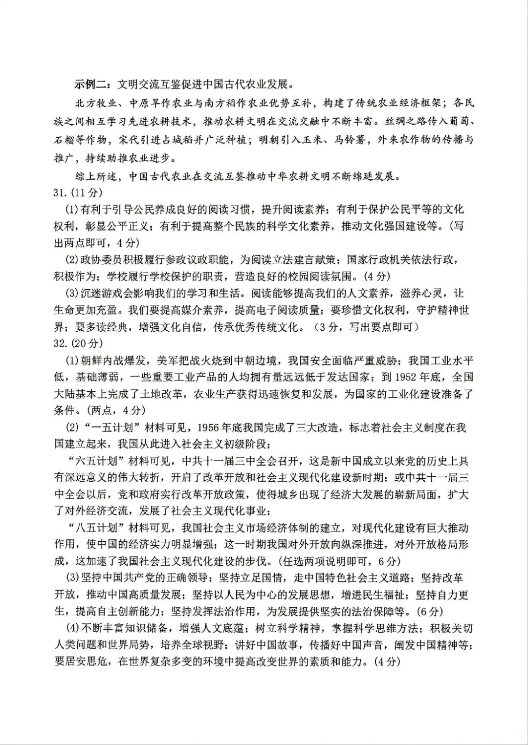 金华市中考一模 | 2026年5月浙江省金华市中考一模「全科」试题(市统测) 第53张
