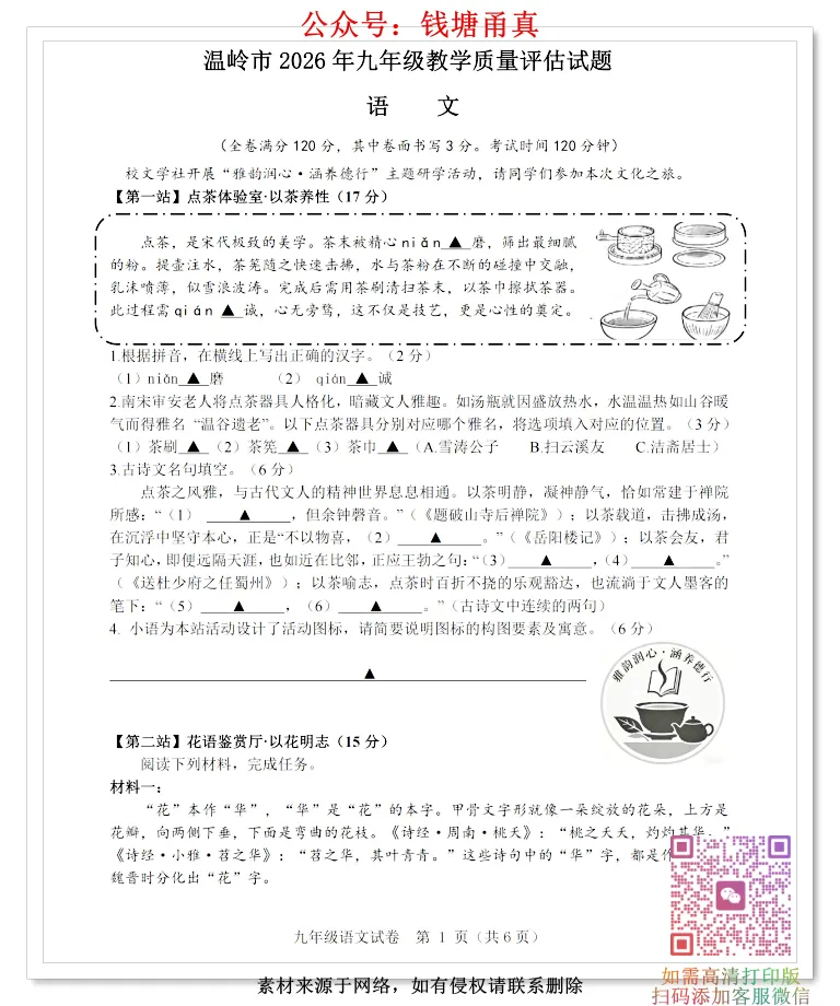 【中考模拟】2026年浙江省台州市中考二模试卷(合集) 第2张