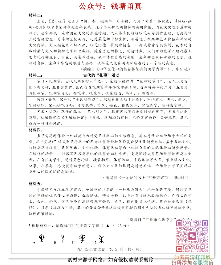 【中考模拟】2026年浙江省台州市中考二模试卷(合集) 第3张