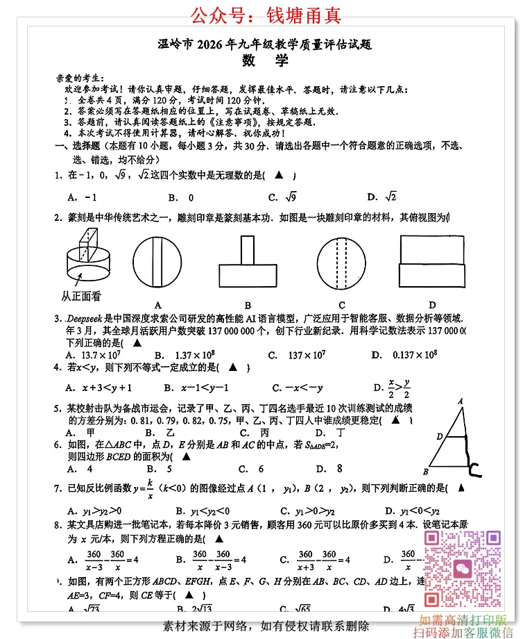 【中考模拟】2026年浙江省台州市中考二模试卷(合集) 第4张
