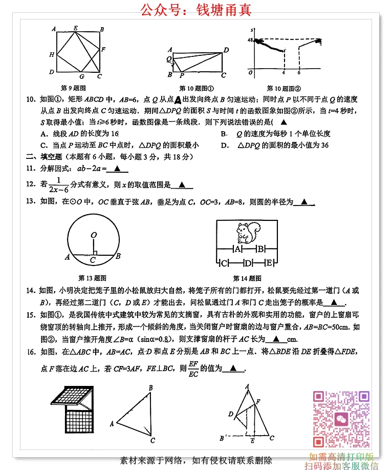 【中考模拟】2026年浙江省台州市中考二模试卷(合集) 第5张