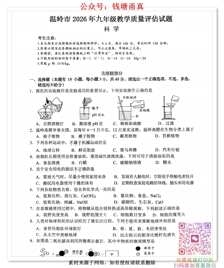 【中考模拟】2026年浙江省台州市中考二模试卷(合集) 第6张