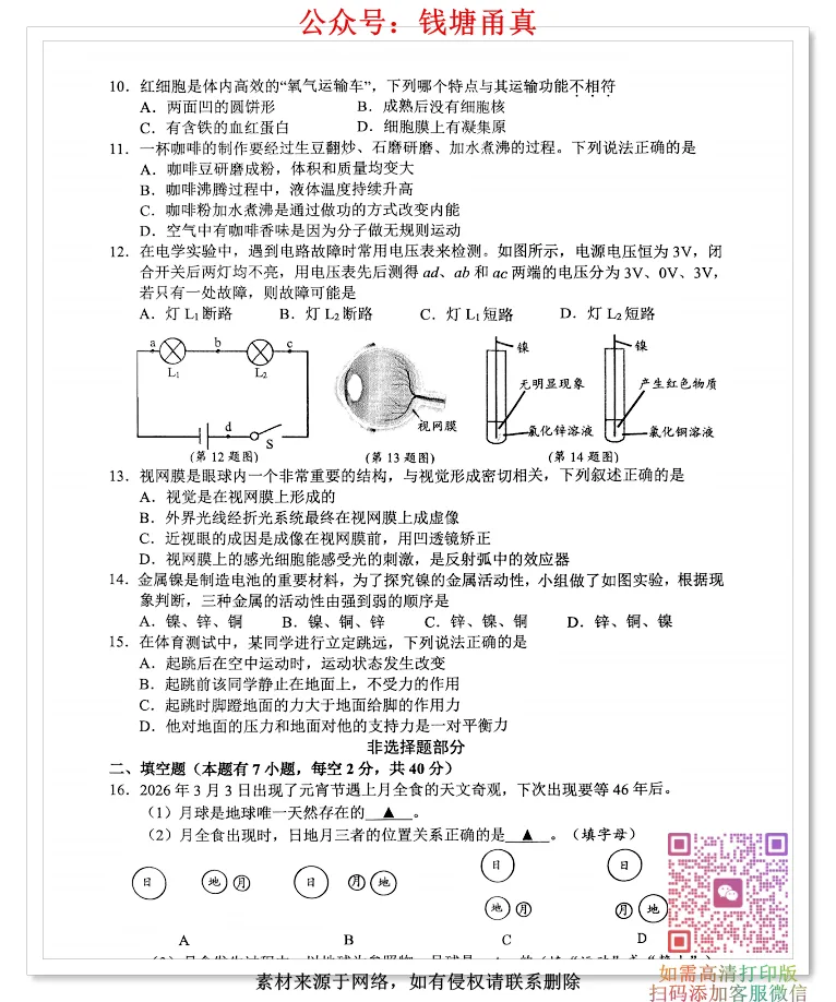 【中考模拟】2026年浙江省台州市中考二模试卷(合集) 第7张