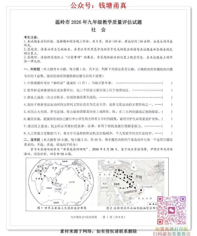 【中考模拟】2026年浙江省台州市中考二模试卷(合集) 第8张
