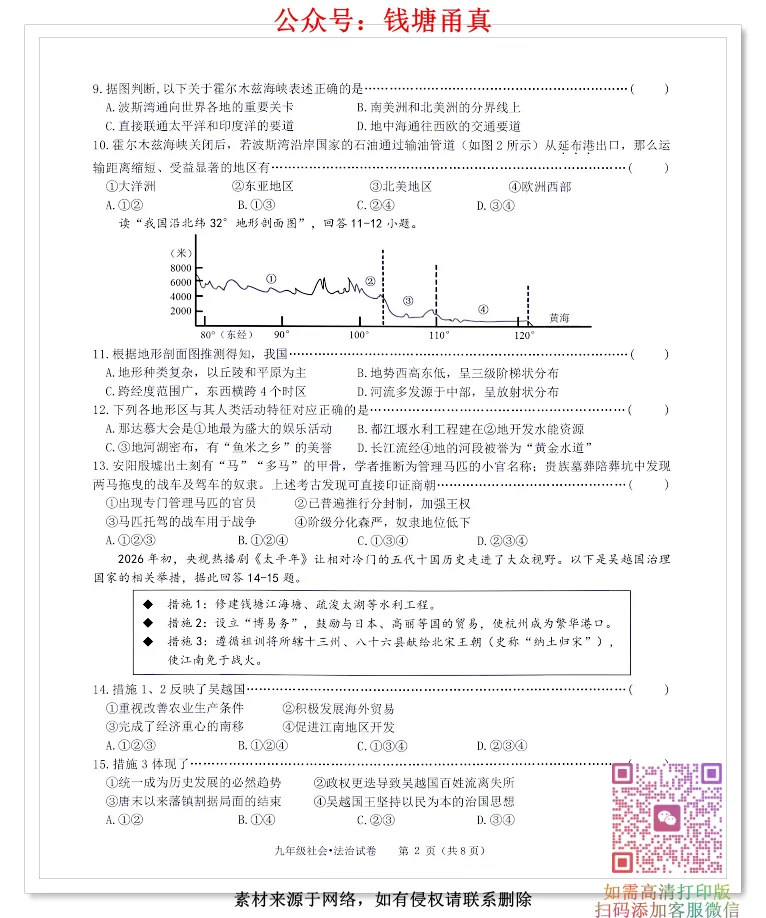 【中考模拟】2026年浙江省台州市中考二模试卷(合集) 第9张