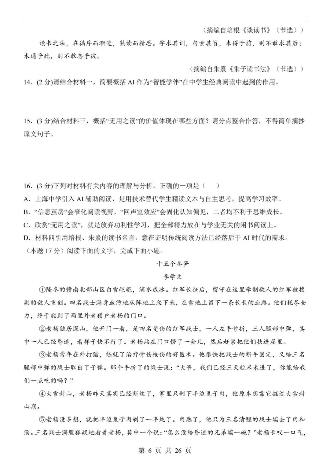 中考语文|26春新版中考语文第二次模拟考试(江苏卷)含参考答案(高清下载可打印) 第3张