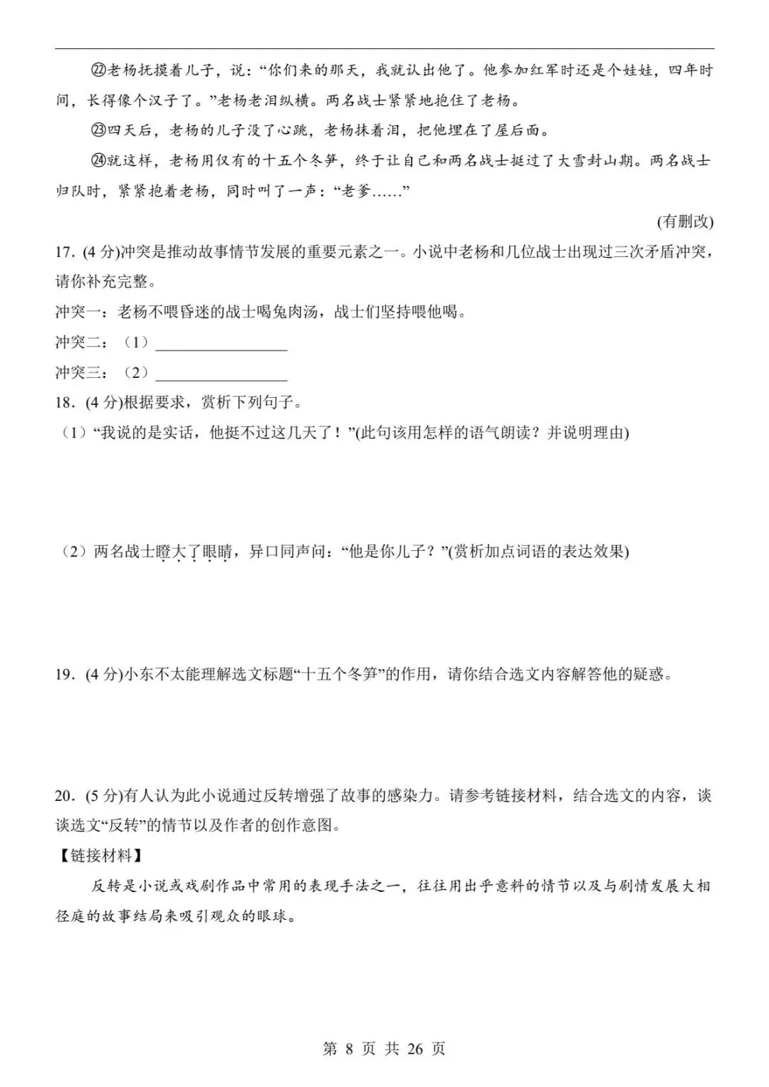 中考语文|26春新版中考语文第二次模拟考试(江苏卷)含参考答案(高清下载可打印) 第4张
