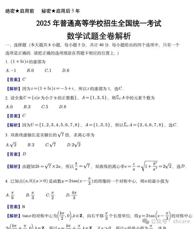 新课标一卷数学历年真题,高考十年真题汇编含一二卷电子版资料 第4张