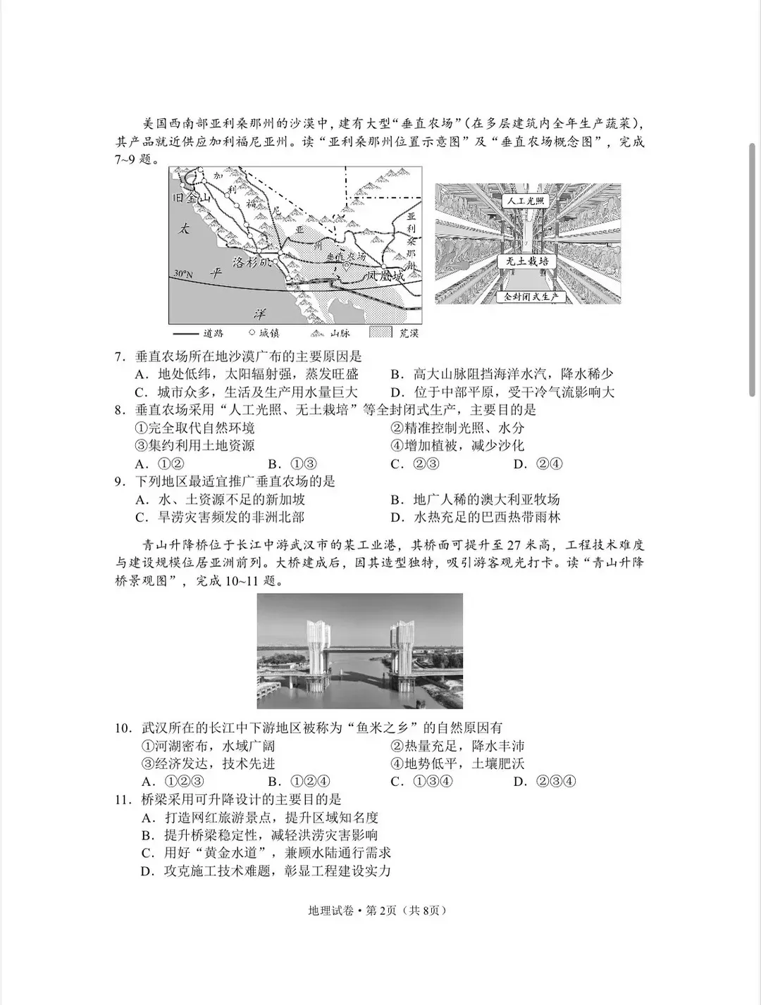 2026年中考地理模拟考试试卷(云南昆明) 第2张
