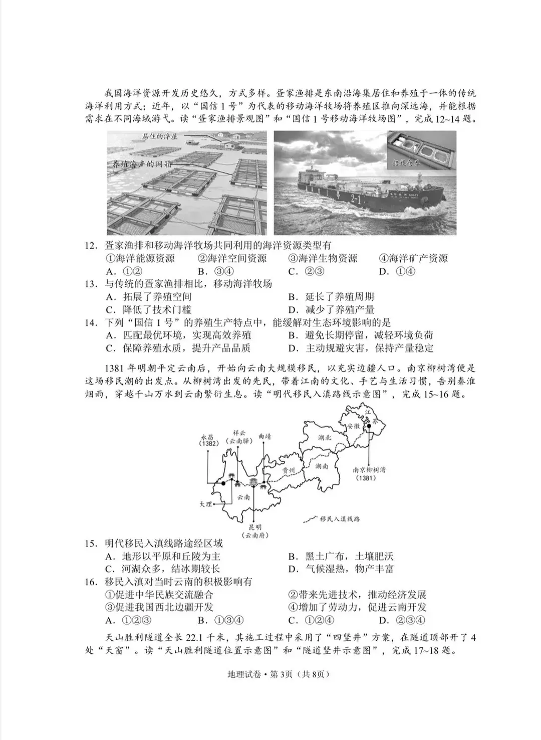 2026年中考地理模拟考试试卷(云南昆明) 第3张
