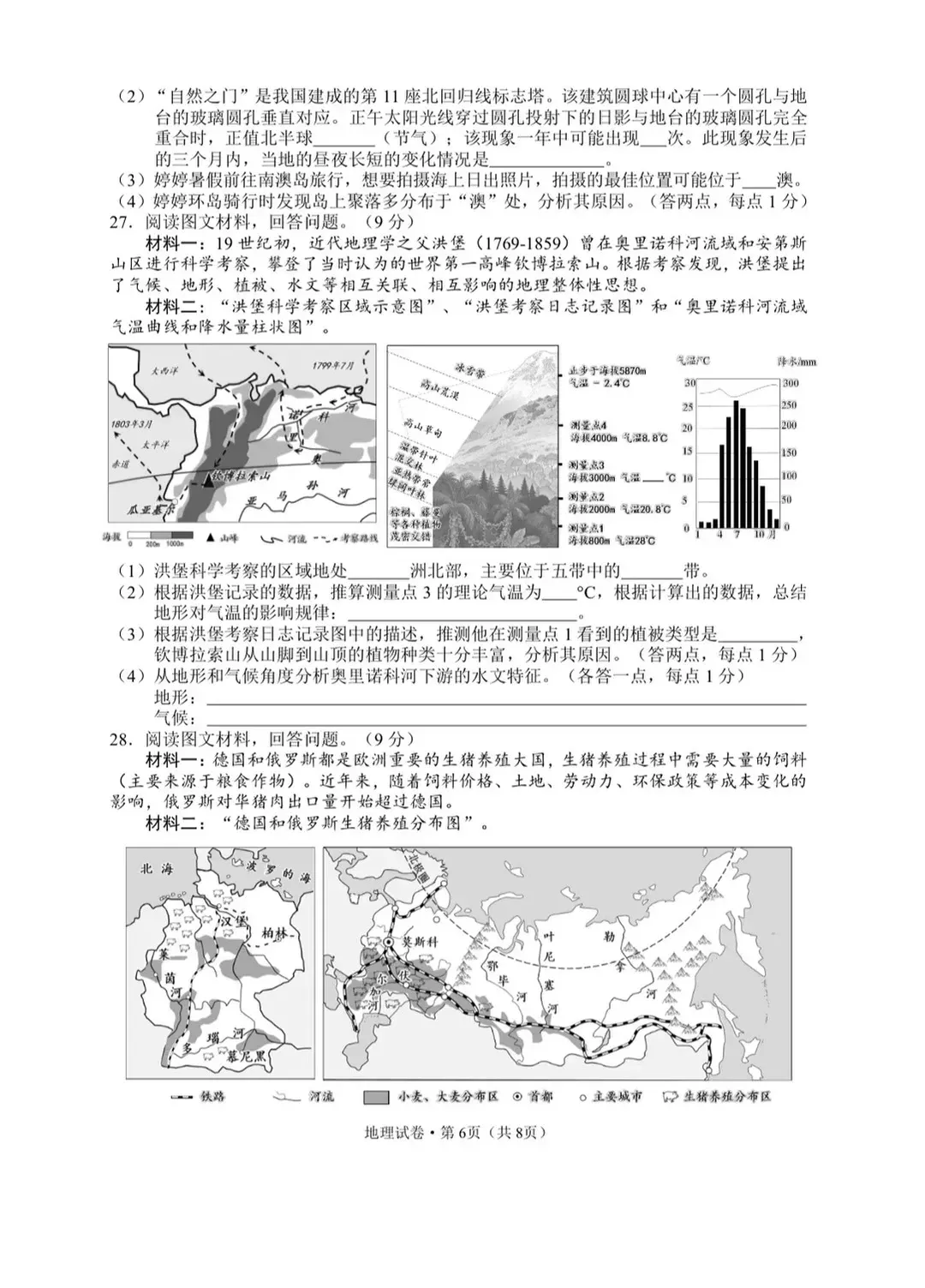 2026年中考地理模拟考试试卷(云南昆明) 第6张
