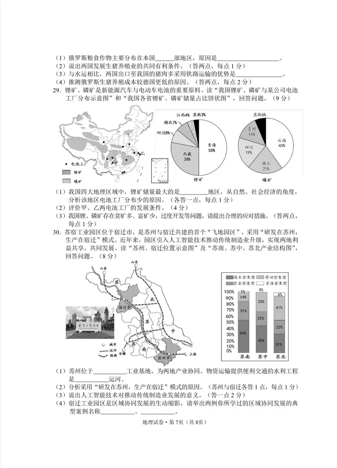 2026年中考地理模拟考试试卷(云南昆明) 第7张