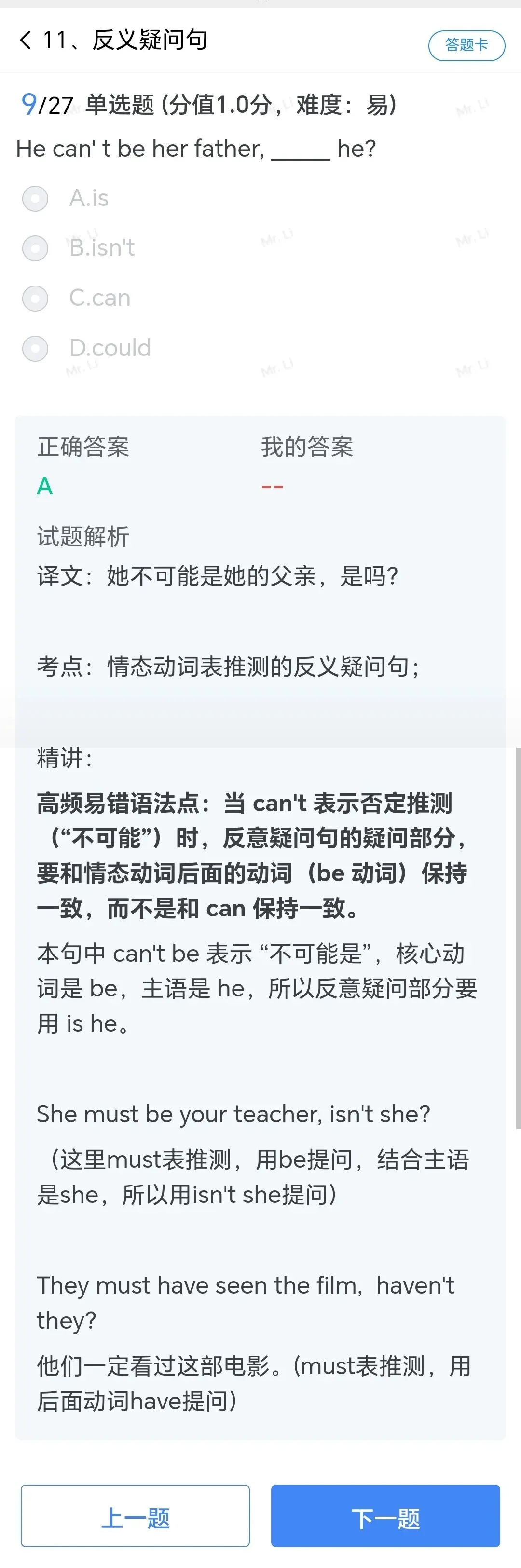 反义疑问句|专四历年真题考点梳理 第4张