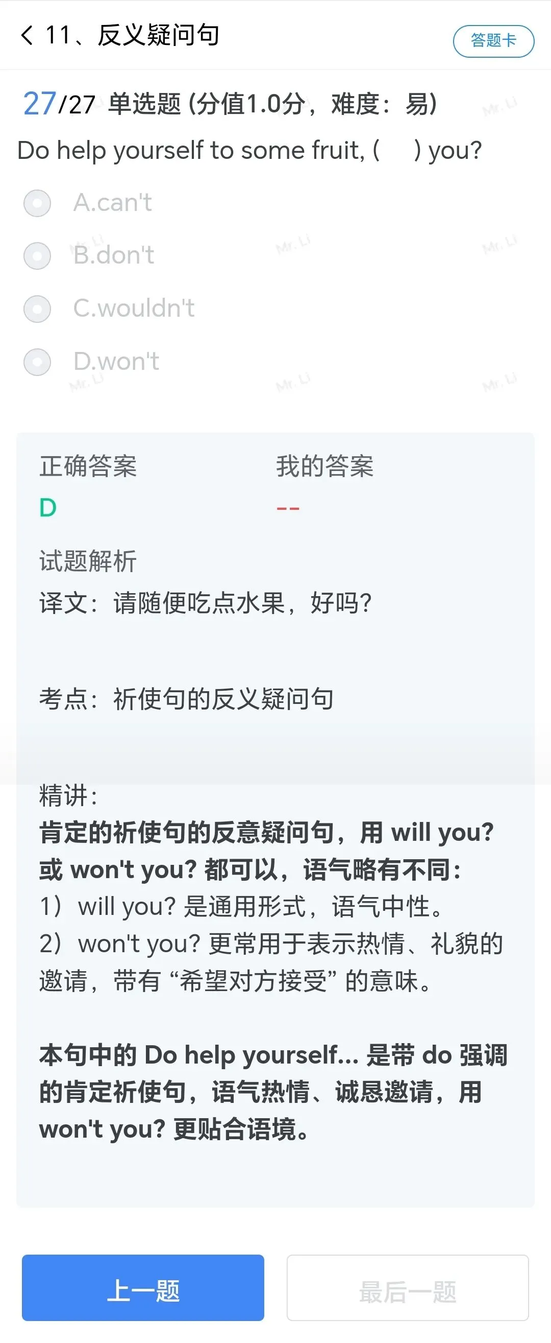 反义疑问句|专四历年真题考点梳理 第6张