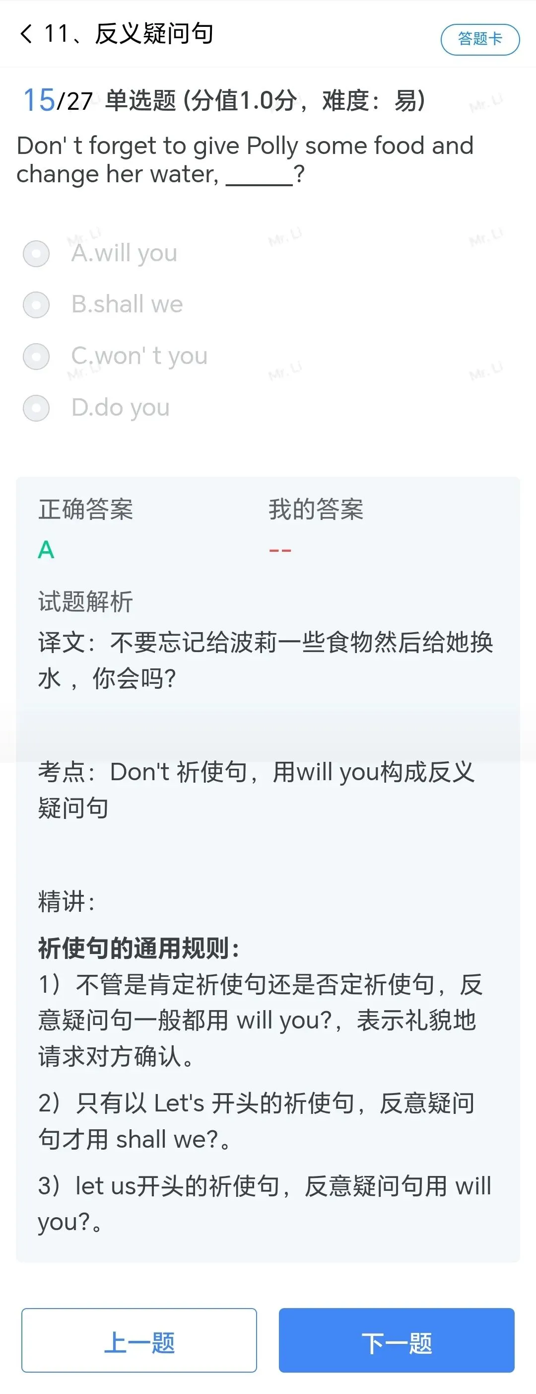 反义疑问句|专四历年真题考点梳理 第8张