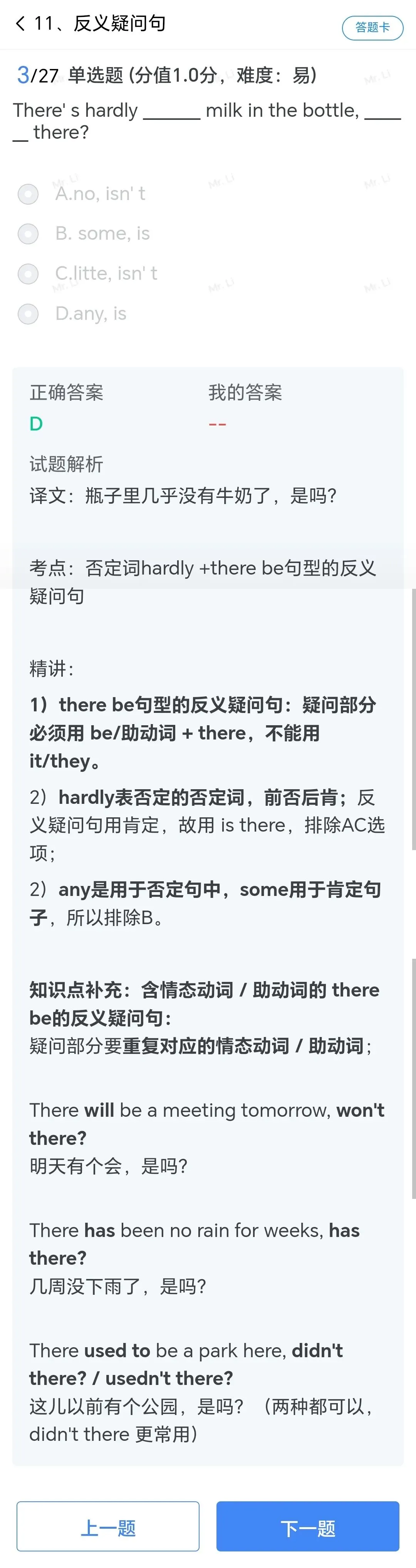 反义疑问句|专四历年真题考点梳理 第10张