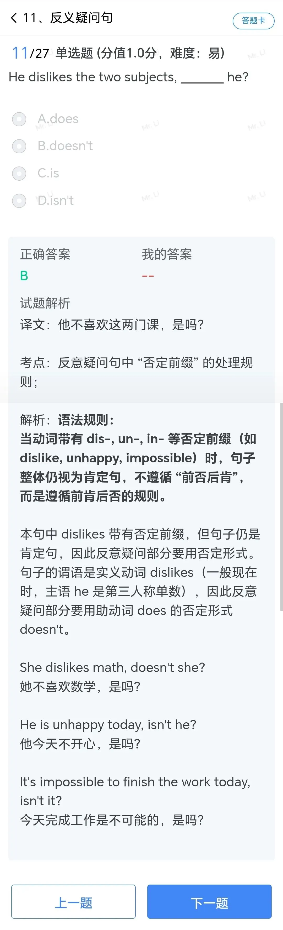 反义疑问句|专四历年真题考点梳理 第12张