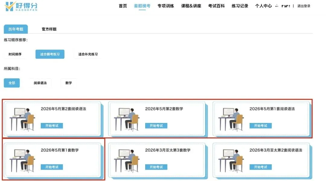 5月SAT真题+详细解析出炉!AP考完的同学,速领这份“摸底”神器! 第1张