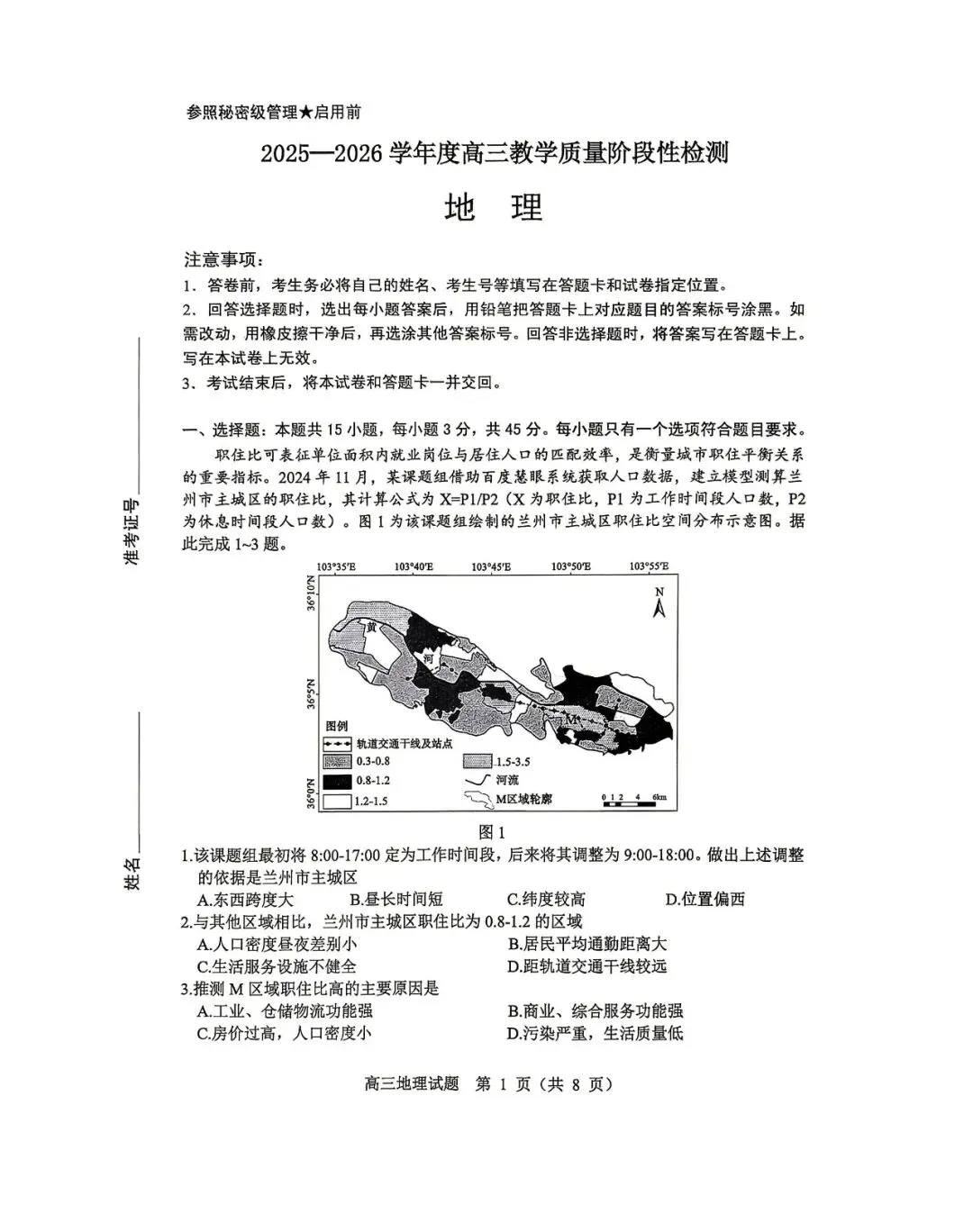 【淄博二模】淄博市2026届高三第二次模拟考试-地理 第2张