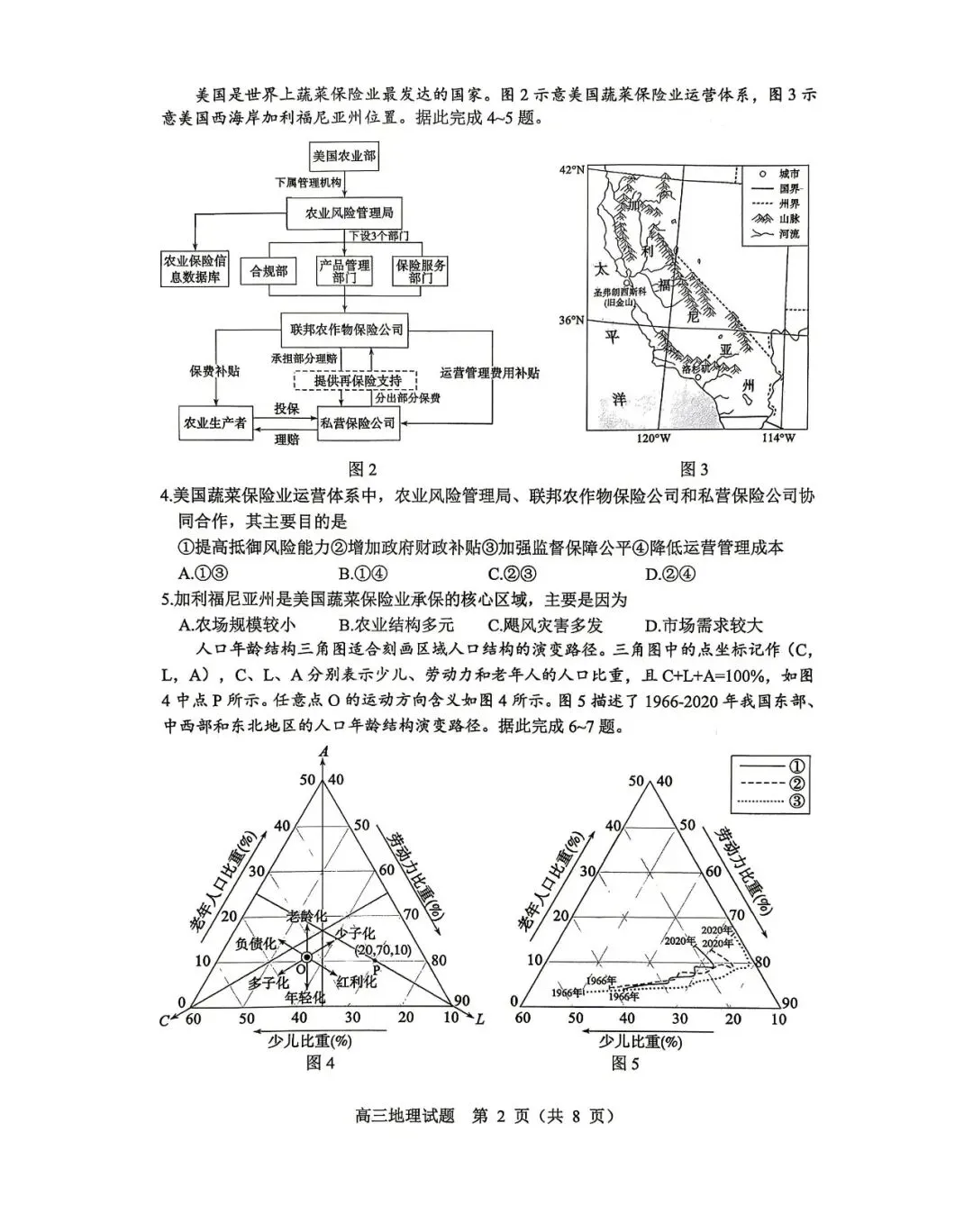 【淄博二模】淄博市2026届高三第二次模拟考试-地理 第3张