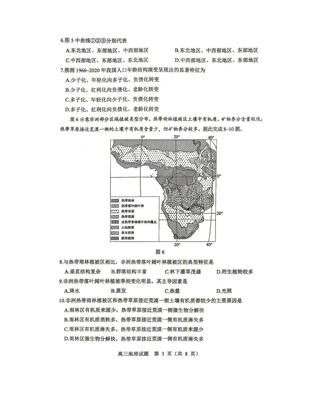 【淄博二模】淄博市2026届高三第二次模拟考试-地理 第4张