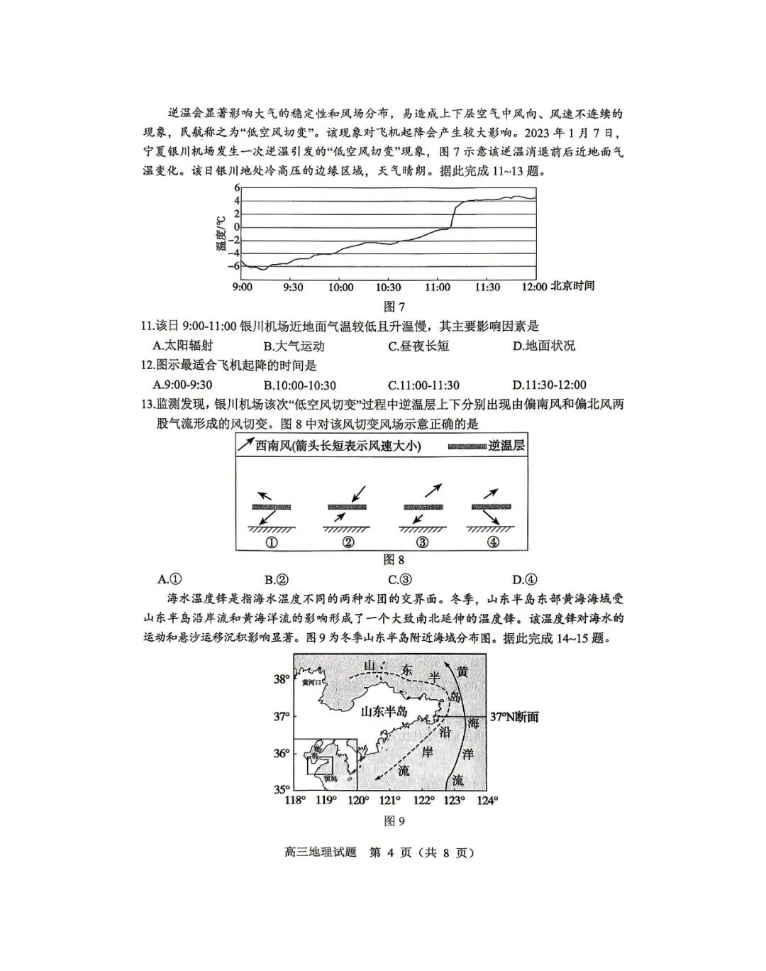【淄博二模】淄博市2026届高三第二次模拟考试-地理 第5张