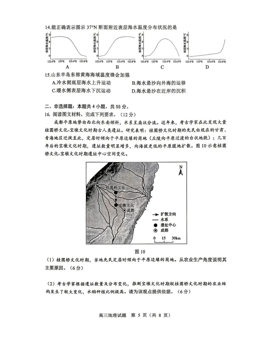 【淄博二模】淄博市2026届高三第二次模拟考试-地理 第6张