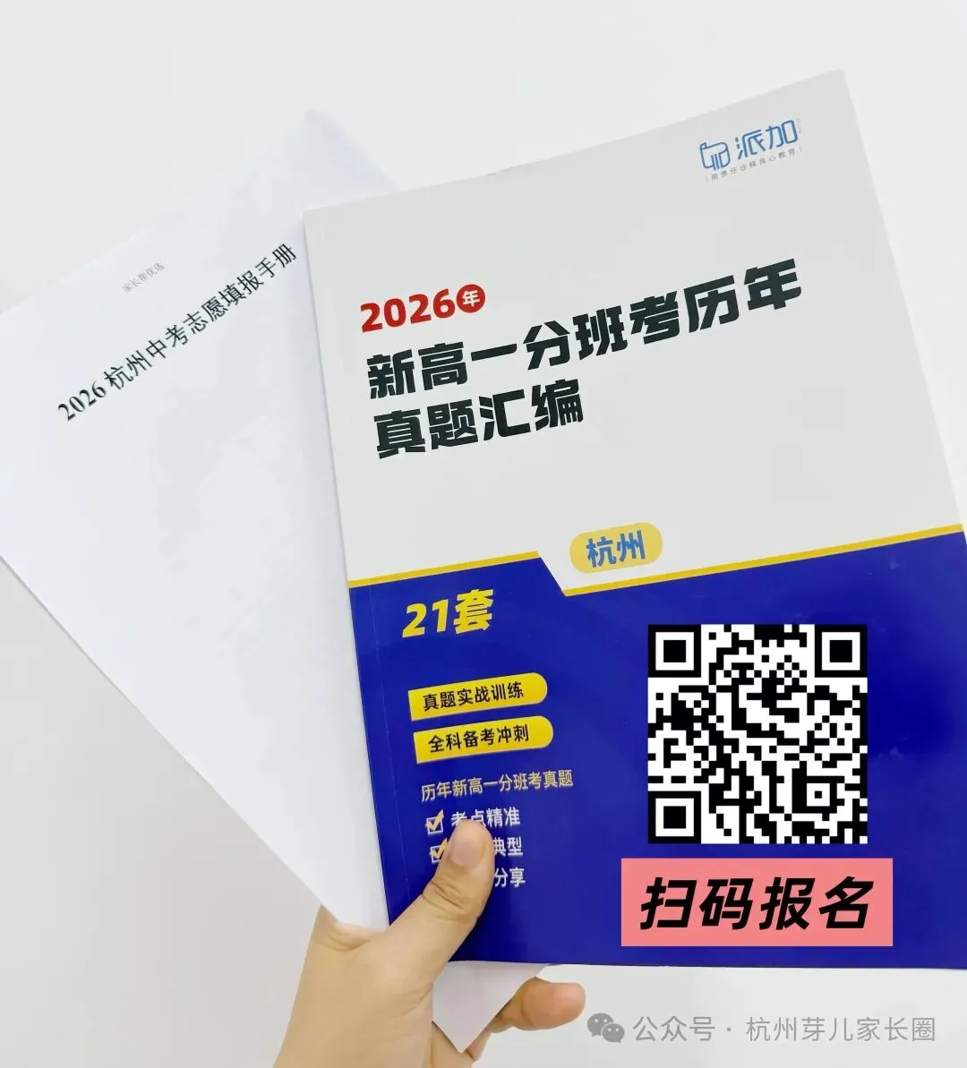 人手一份!杭州中考志愿填报前这些数据一定用的上! 第16张