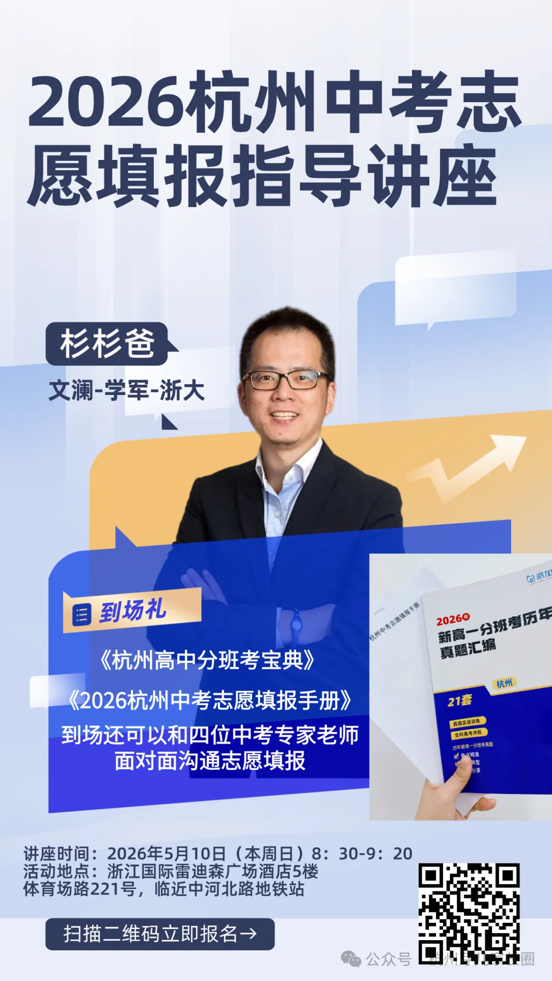 人手一份!杭州中考志愿填报前这些数据一定用的上! 第17张