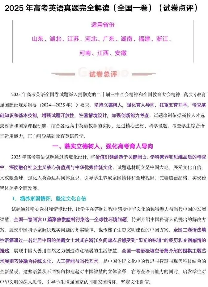 新课标一卷英语真题,2015-2025 高考英语历年电子版资料免费下载 第6张