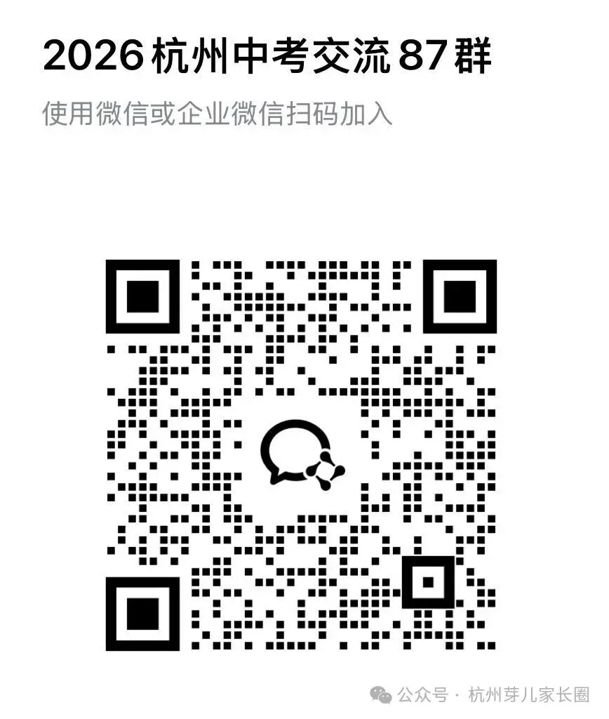 人手一份!杭州中考志愿填报前这些数据一定用的上! 第18张