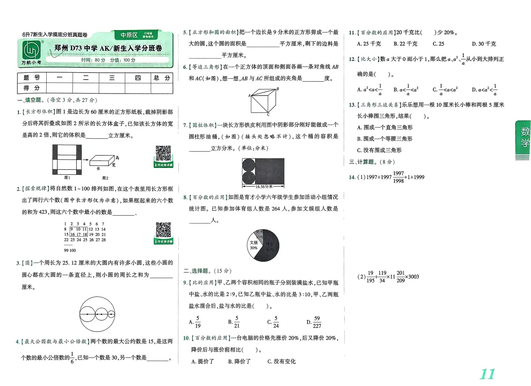小升初真题卷(七) 第2张