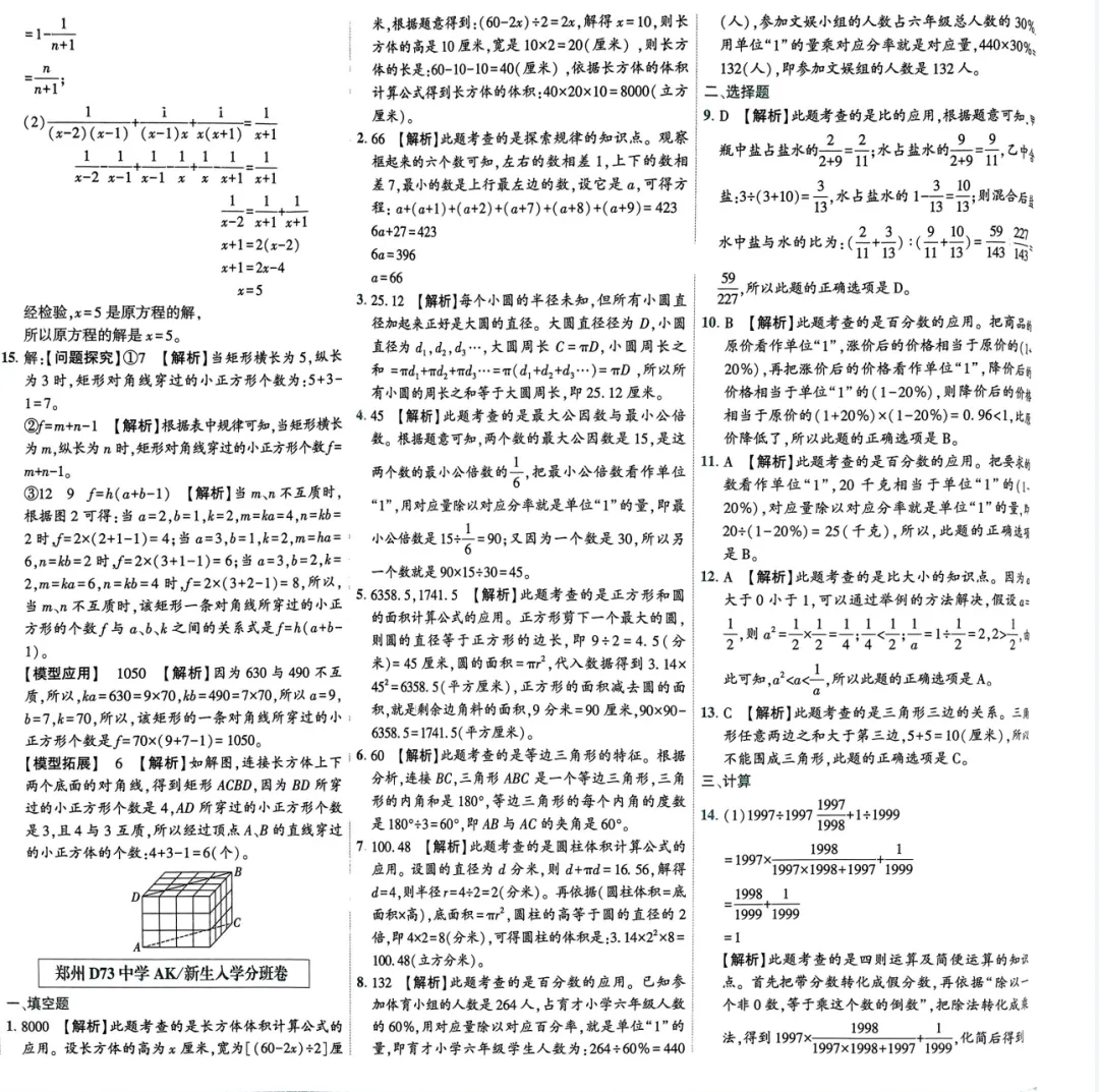 小升初真题卷(七) 第4张