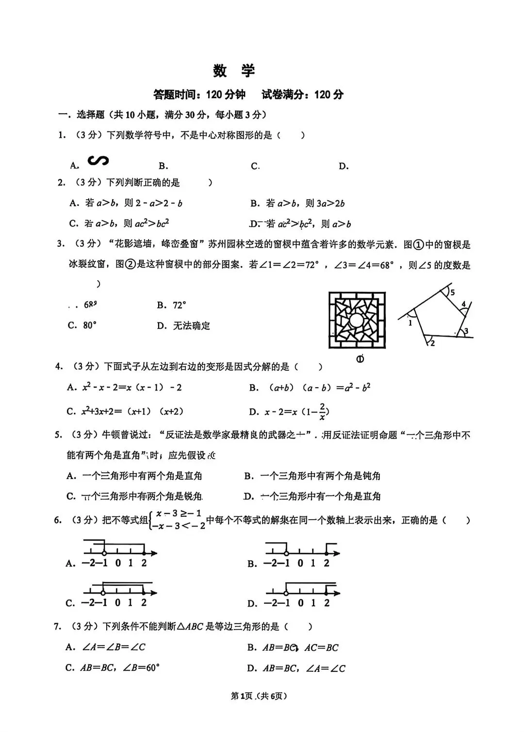 2026沈阳市第七中学八年级期中数学试卷【分享】 第1张