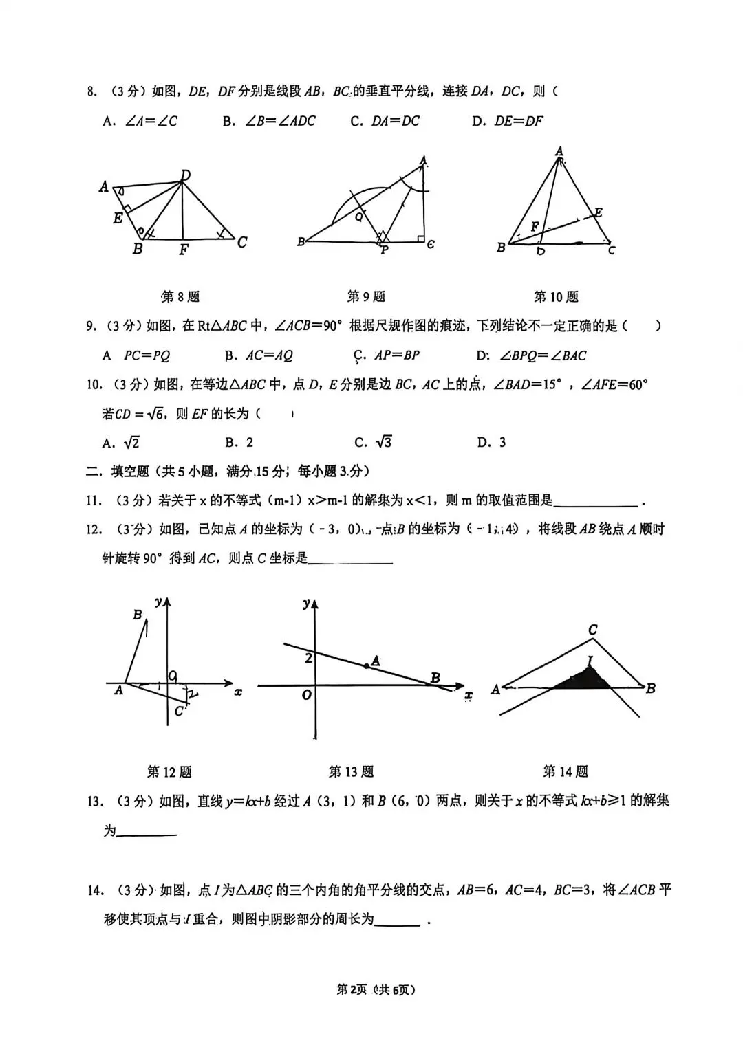 2026沈阳市第七中学八年级期中数学试卷【分享】 第2张