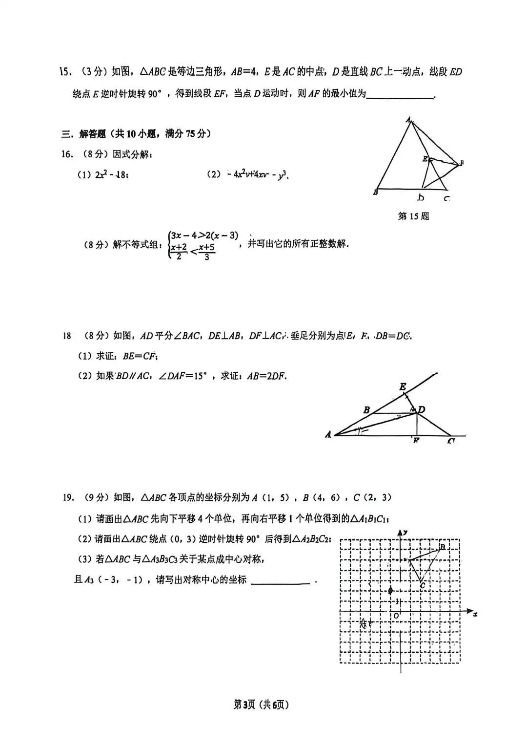 2026沈阳市第七中学八年级期中数学试卷【分享】 第3张