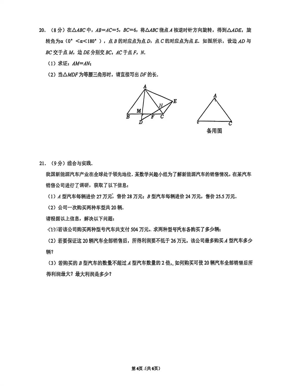 2026沈阳市第七中学八年级期中数学试卷【分享】 第4张