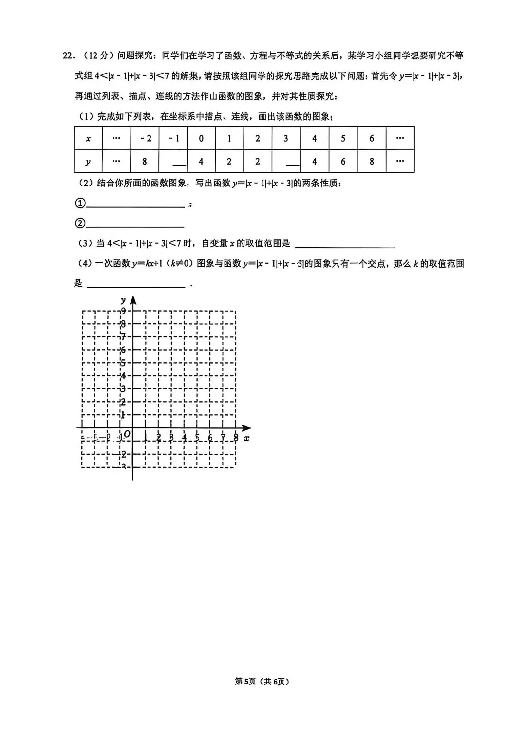 2026沈阳市第七中学八年级期中数学试卷【分享】 第5张