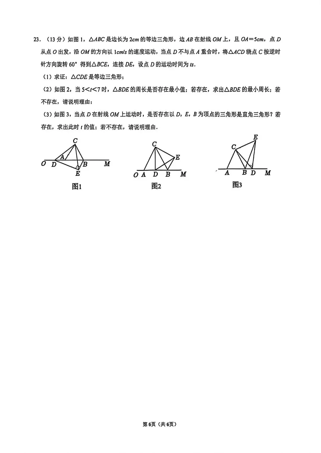 2026沈阳市第七中学八年级期中数学试卷【分享】 第6张