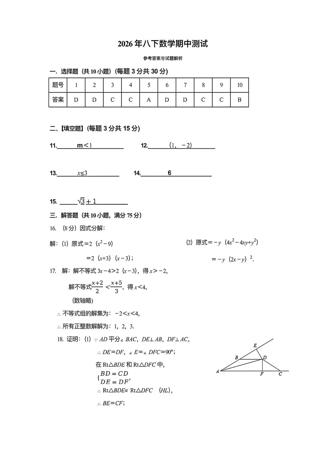 2026沈阳市第七中学八年级期中数学试卷【分享】 第7张