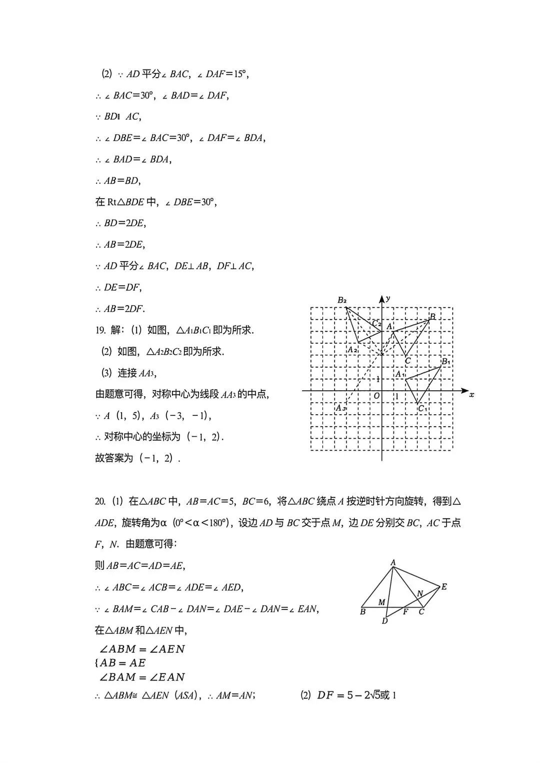 2026沈阳市第七中学八年级期中数学试卷【分享】 第8张