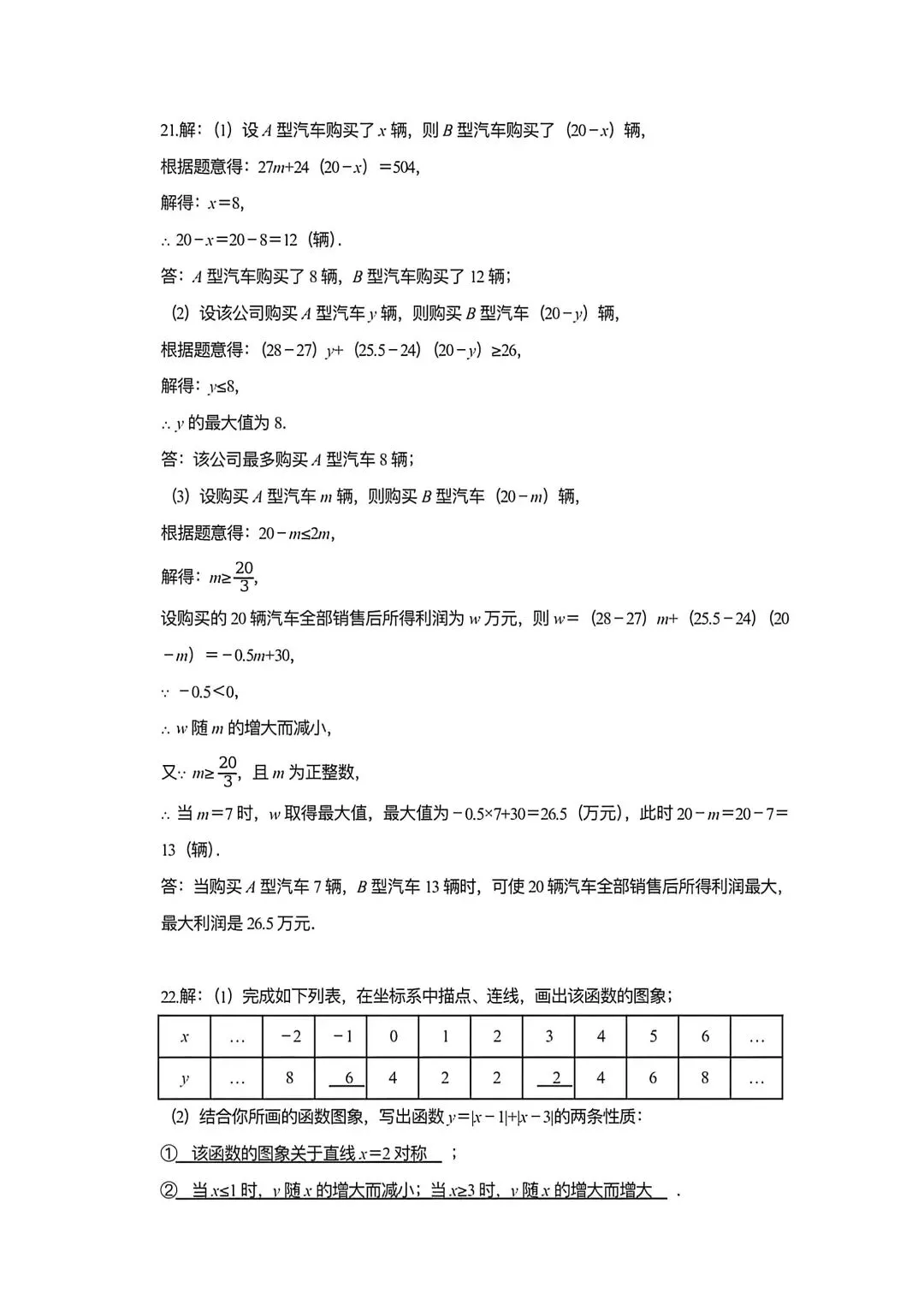 2026沈阳市第七中学八年级期中数学试卷【分享】 第9张