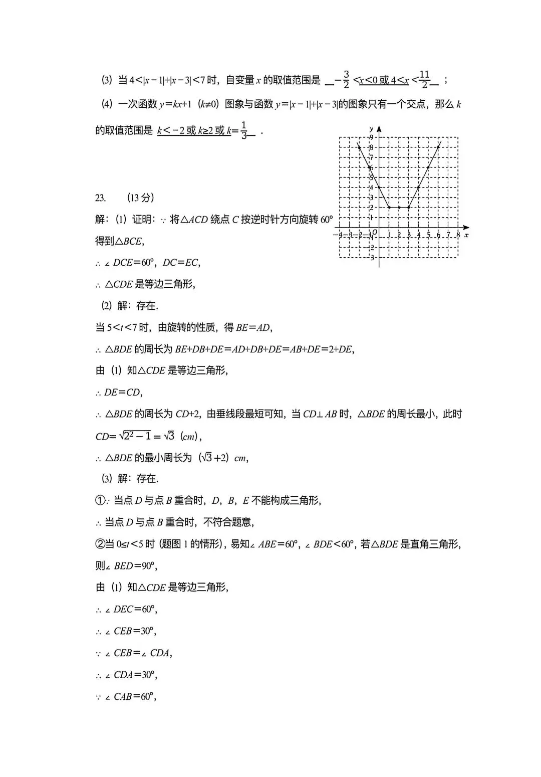 2026沈阳市第七中学八年级期中数学试卷【分享】 第10张